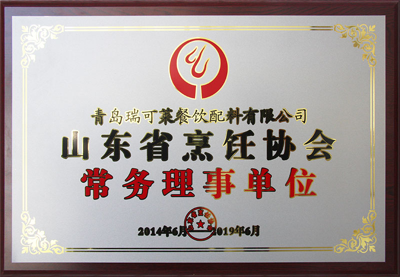 山东省烹饪协会常务理事单位